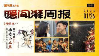 暖聞湃周報丨積攢快樂，是生活的必修課