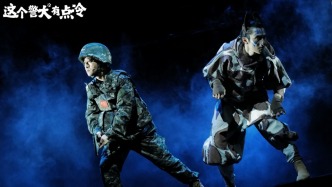 國(guó)話新戲《這個(gè)警犬有點(diǎn)冷》 讓科技強(qiáng)軍故事可感可觸