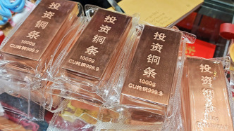 金銀之后是銅？銅條投資謹(jǐn)防“買得到、賣不出”
