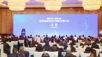 安徽省脑机接口创新发展大会在蚌埠开幕
