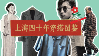 上海40年穿搭圖鑒，你當(dāng)過“夢特嬌男孩”嗎？