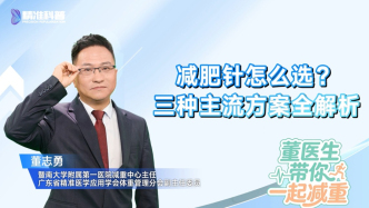 减肥针怎么选？三种主流方案全解析