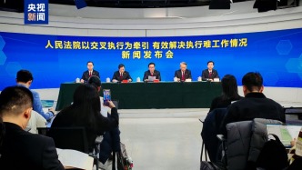 最高法：以交叉执行为牵引，有效解决执行难