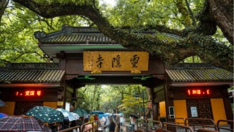 杭州靈隱寺優(yōu)化預(yù)約機制：線上候補替代現(xiàn)場登記，強化預(yù)約信用記錄