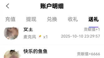 老人稱充值10萬(wàn)元網(wǎng)聊未能拿到女生電話，涉事公司回應(yīng)