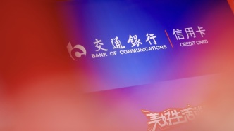 交通銀行信用卡多維發(fā)力，助力消費提質(zhì)擴容