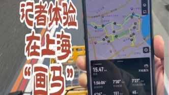 氣喘吁吁但滿眼驚艷，記者跟著跑團(tuán)解鎖上?！爱嬹R”線路
