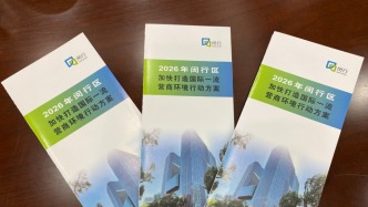 从普惠便捷向精准赋能升级，上海闵行发布营商环境9.0版方案