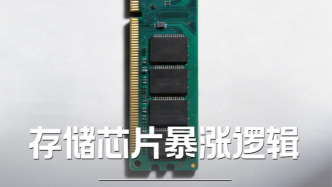 H5｜《新引擎》第九十四期：存儲芯片暴漲邏輯