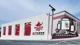 太原國資委通報(bào)“酒廠董事長毆打他人”：停職，開展專項(xiàng)調(diào)查