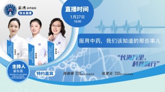 專家門診在線 | 服用中藥，我們該知道的那些事兒