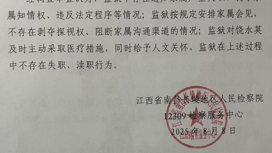 南昌長堎地區(qū)檢察院回應61歲罪犯病危離世：當事人抗拒診療