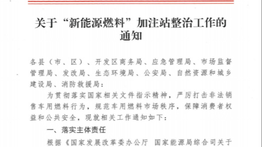 澎湃新聞暗訪后，湖北襄陽八部門聯(lián)合發(fā)文整治“偽新能源站”