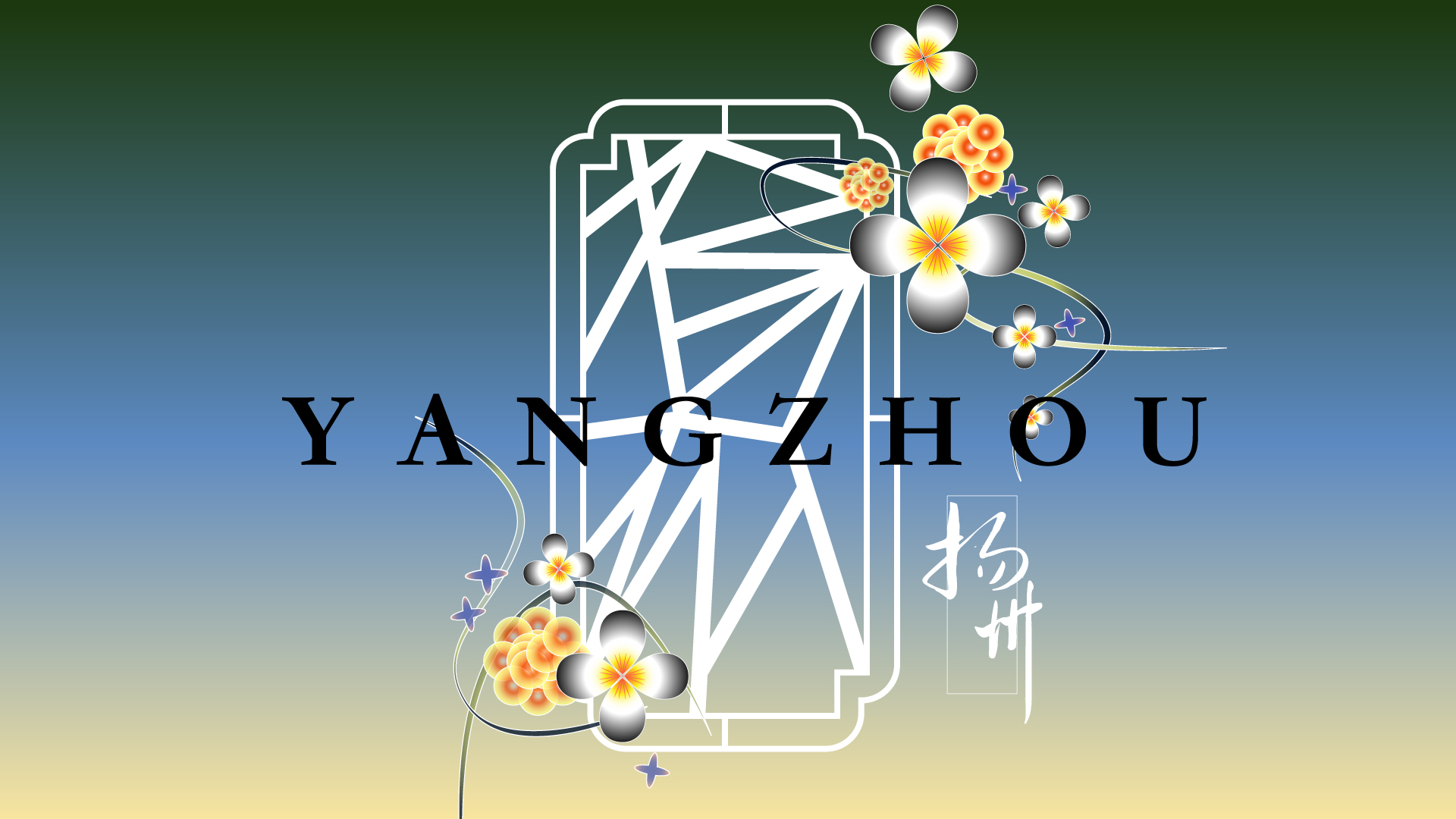 何以成“好地方”？揚(yáng)州以水為脈，織就繁華與詩意的共生圖景