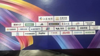 2026“蘇超”贊助商公布！江蘇銀行、蘇豪控股總冠名