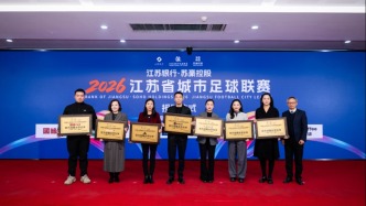 牽手國際知名運動品牌，新賽季蘇超影響力再上一臺階