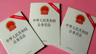 《中华人民共和国公务员法》实施二十周年工作综述