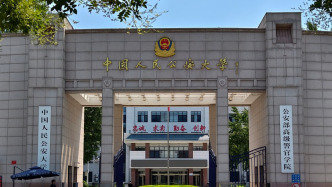 王軼履新中國人民公安大學(xué)黨委書記