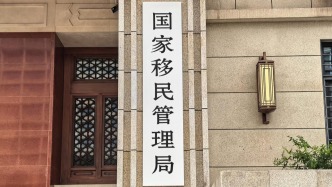 國(guó)家移民管理局：去年共偵辦妨害國(guó)（邊）境管理犯罪案件1.89萬(wàn)余起