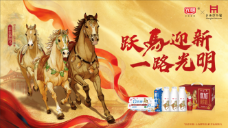 躍馬迎新一路光明，梧桐樹下享濃上海，光明乳業(yè)迎新發(fā)布會(huì)圓滿召開，開啟馬年新春鮮活篇章