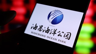 海昌海洋公園與北京通城建成立合資公司，獨家運營北京海昌海洋公園