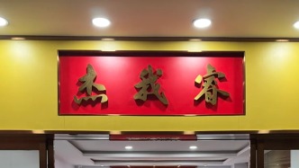 水貝一黃金預(yù)定價平臺“杰我?！苯?jīng)營異常，官方回應(yīng)：第一時間組建工作專班介入