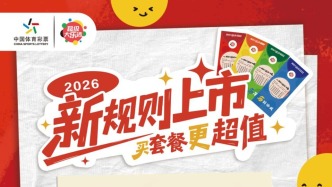 上海體彩大樂透套餐票贈票活動1月31日開啟
