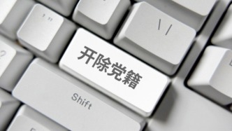 農(nóng)行原首席專家兼浙江省分行原行長(zhǎng)馮建龍被開除黨籍：大搞權(quán)錢交易