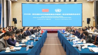 達(dá)成共識(shí)！中國(guó)與聯(lián)合國(guó)未來(lái)五年合作明確路線圖