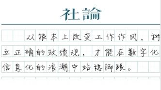 【社論】取消縣級以下政務(wù)App，為指尖減負