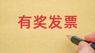 “買買買”就有機(jī)會(huì)抽獎(jiǎng)！上海公開(kāi)遴選有獎(jiǎng)發(fā)票統(tǒng)一公共服務(wù)平臺(tái)