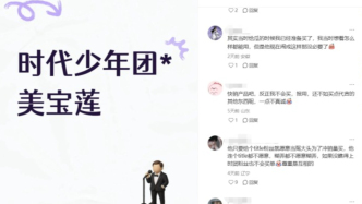 美寶蓮官宣時(shí)代少年團(tuán)代言翻車，粉絲抵制下銷量遇冷