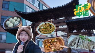 打卡中国｜冬日来西宁，品味烟火美食盛宴