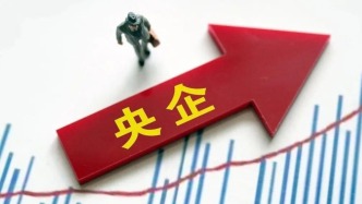 兩個(gè)萬億元，標(biāo)注國資央企創(chuàng)新刻度（權(quán)威發(fā)布）