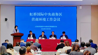 從能辦事向好辦事快辦事辦成事升級(jí)，上海虹橋商務(wù)區(qū)發(fā)布優(yōu)化營(yíng)商環(huán)境舉措
