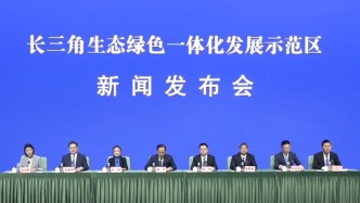 上海市政府發(fā)布會丨長三角生態(tài)綠色一體化發(fā)展示范區(qū)建設成果及“十五五”開局相關工作