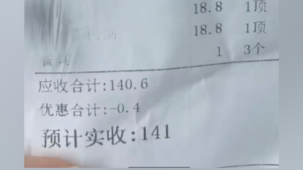 廣東湛江一酒樓因“反向抹零”致歉:收銀系統(tǒng)未及時(shí)升級