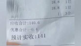 广东湛江一酒楼因“反向抹零”致歉：收银系统未及时升级