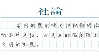【社論】急難事項“小額快救”，兜住民生的底