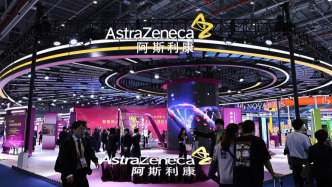 阿斯利康宣布2030年前在華投資逾1000億元，擴大藥品產(chǎn)研布局