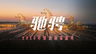 2026年春運(yùn)大幕將啟，“陸地航母”再次震撼集結(jié)