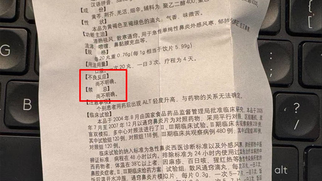 大批中药产品将退市？不良反应等不明确或无法再注册，专家称不影响常用品种供给