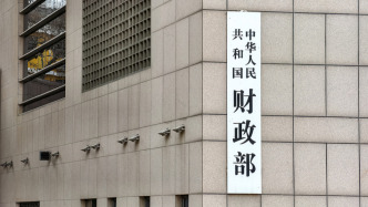 財(cái)政部：2025年我國財(cái)政收入總體平穩(wěn)運(yùn)行