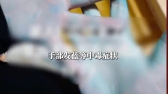 成都一女子在家自制牛瘪火锅，食用后中毒致双手变蓝