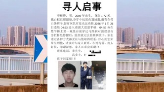 武漢16歲男生凌晨離家失聯(lián)，警方通報(bào)仍在搜尋
