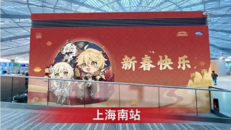 直播丨春運“撞上”二次元？全國首個高鐵“痛站”空降上海南站