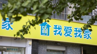 我愛(ài)我家：預(yù)計(jì)2025年凈虧損約7000萬(wàn)元至9000萬(wàn)元
