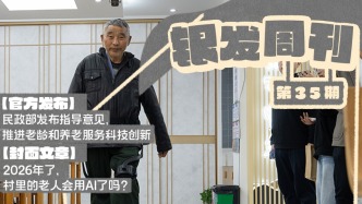 銀發(fā)周刊｜當AI遇上銀發(fā)族