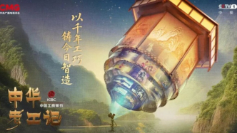 《中华考工记》推多语种海外版，以文化叙事展现中国工业文明