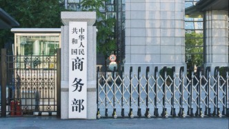 商務(wù)部新聞發(fā)言人就中國(guó)訴美《通脹削減法》世貿(mào)爭(zhēng)端案專家組發(fā)布裁決答記者問(wèn)